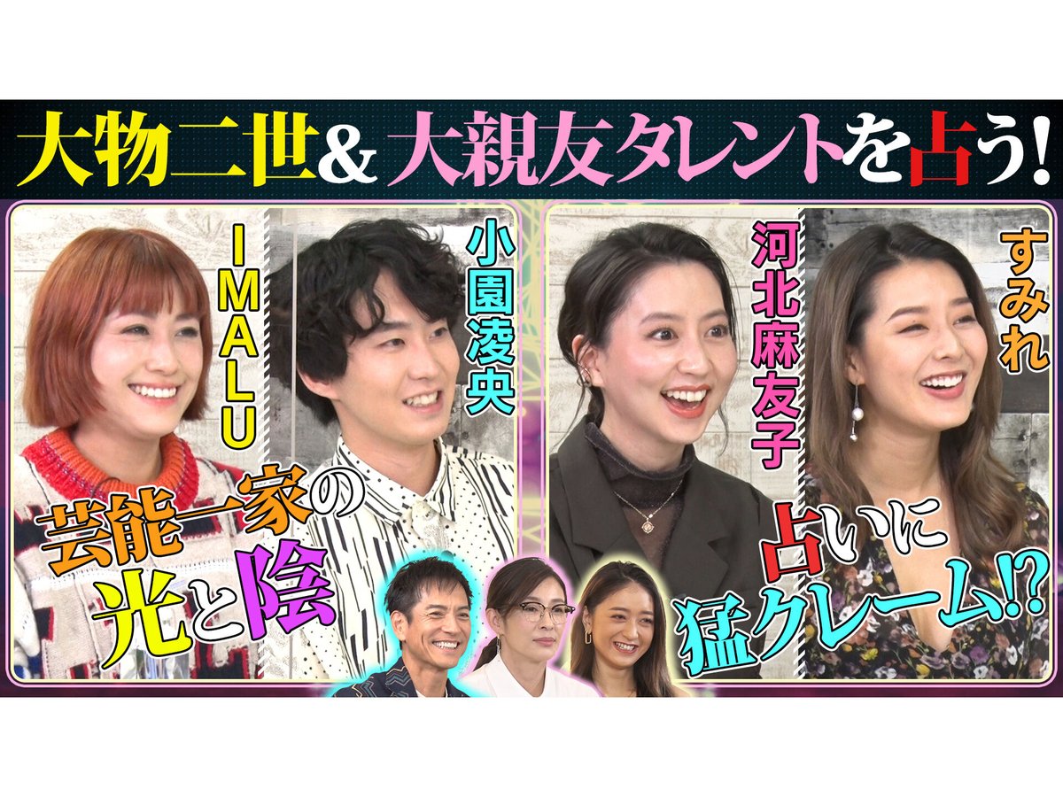 突然ですが占ってもいいですか Imaluさん 小園凌央さん 21年11月10日放送 Bluethree ブルースリー